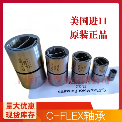 C-FLEX單端扭力彈簧軸承